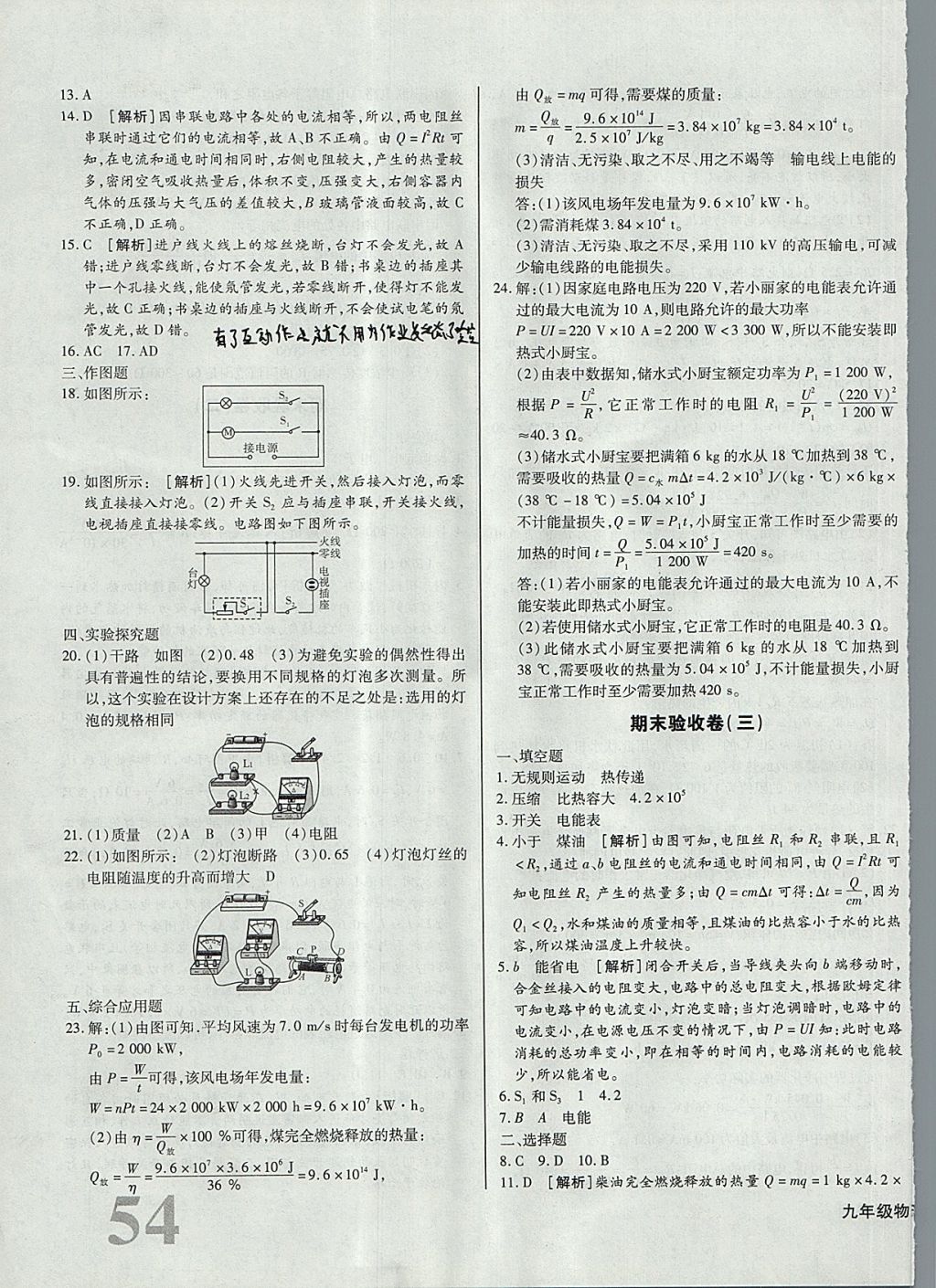 2017年核心金考卷九年級物理上冊人教版 參考答案第23頁