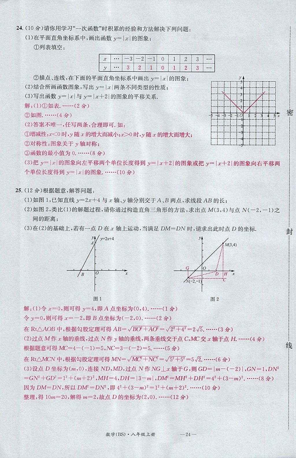 2017年名校測(cè)試卷八年級(jí)數(shù)學(xué)上冊(cè)北師大版廣州經(jīng)濟(jì)出版社 參考答案第24頁(yè)