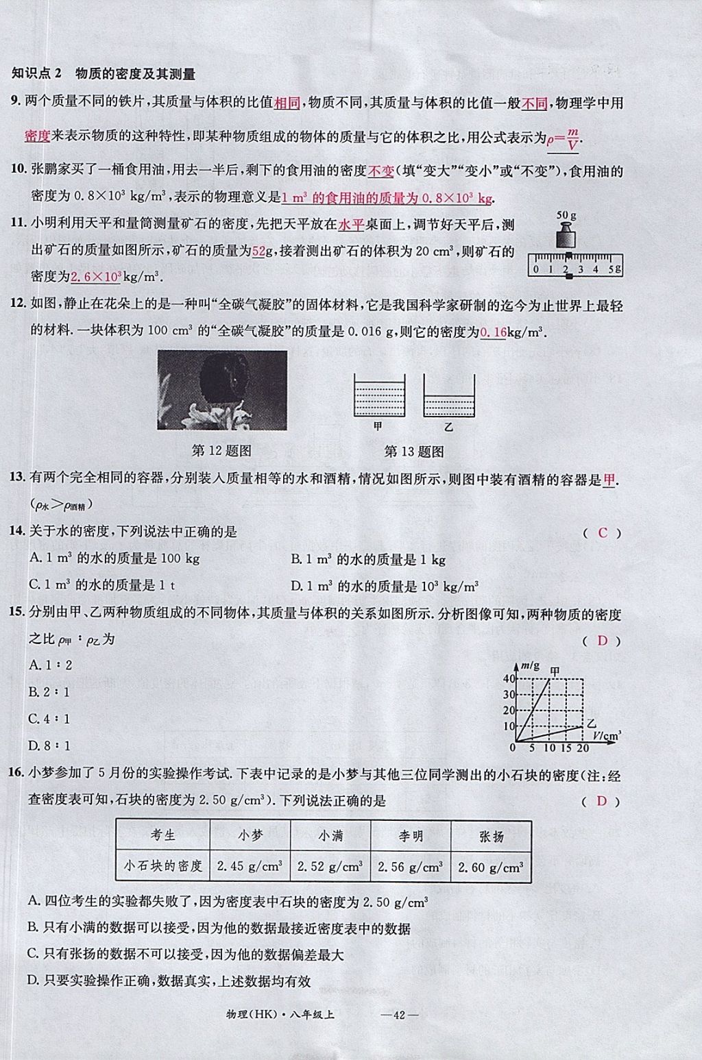 2017年名校測試卷八年級物理上冊滬科版廣州經(jīng)濟(jì)出版社 參考答案第42頁