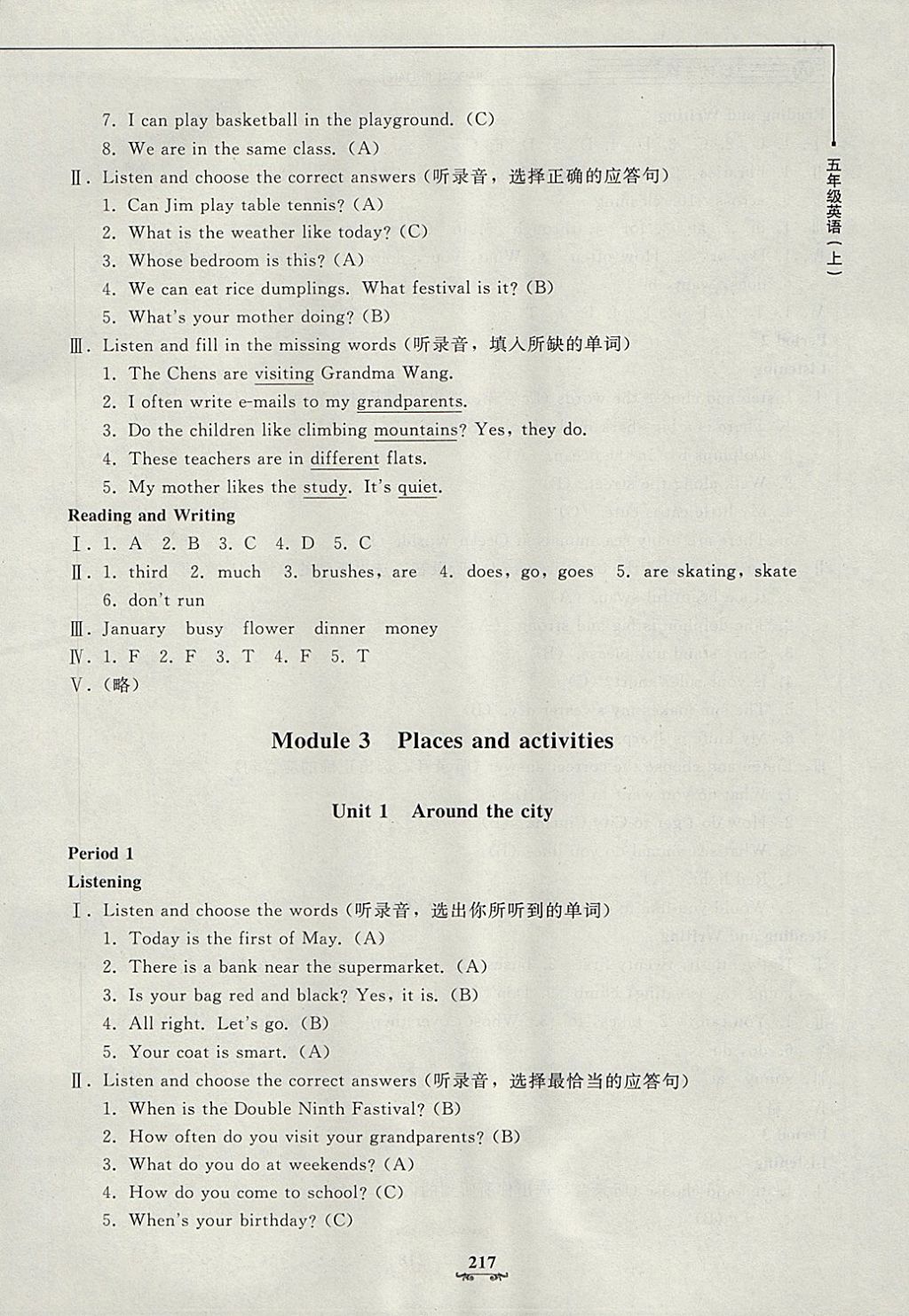 2017年鐘書金牌教材金練五年級英語上冊滬教牛津版 參考答案第25頁