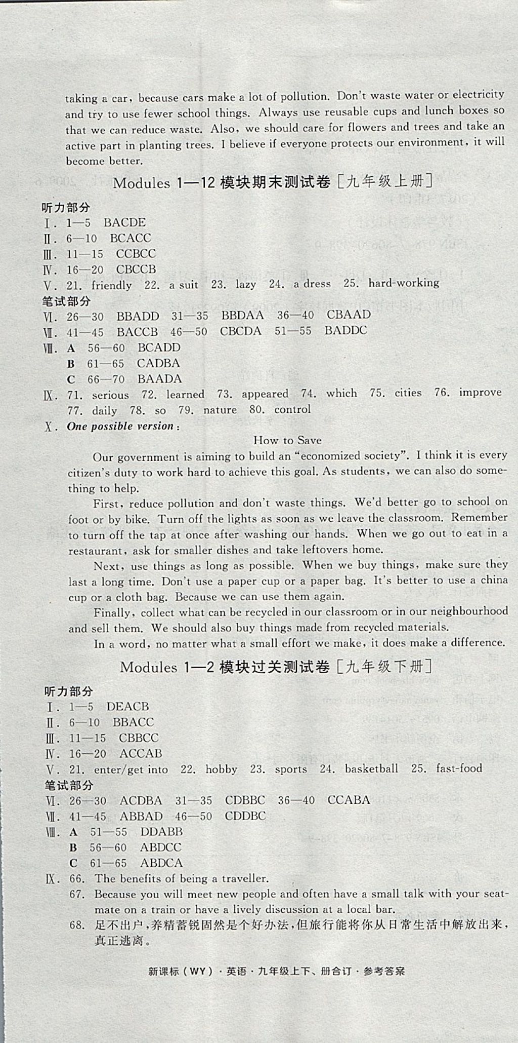 2017年全品小復(fù)習(xí)九年級(jí)英語(yǔ)上下冊(cè)合訂外研版 參考答案第9頁(yè)