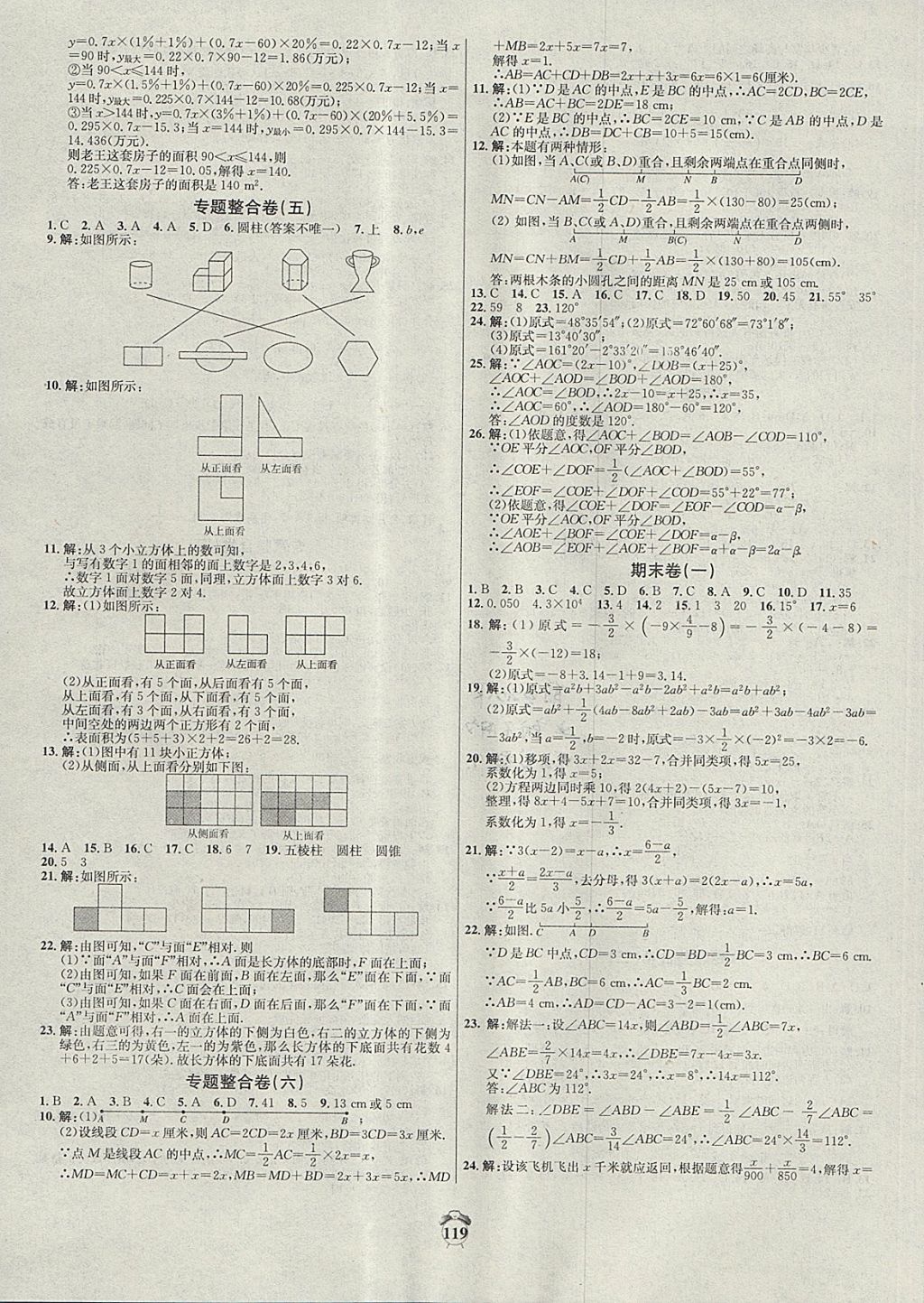 2017年陽光奪冠七年級(jí)數(shù)學(xué)上冊(cè)人教版 參考答案第7頁