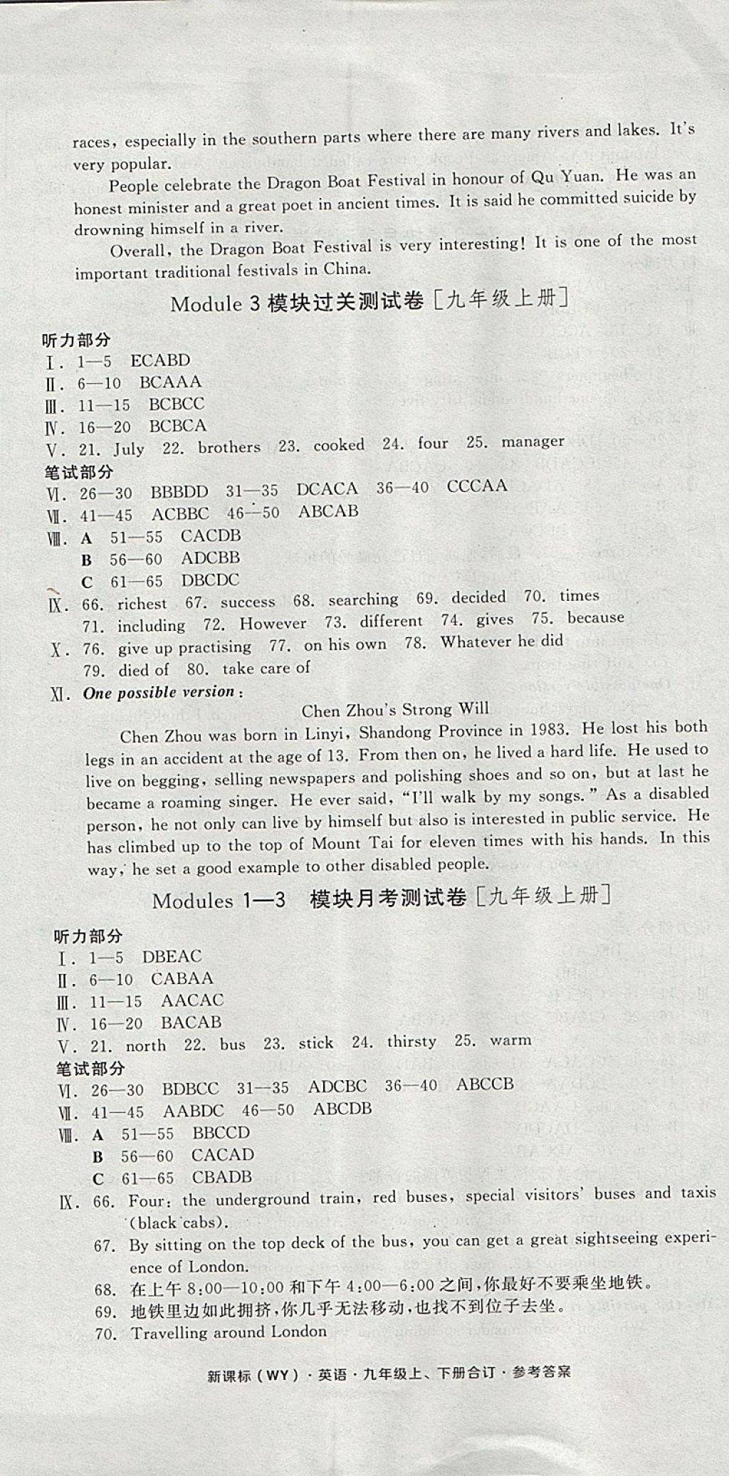 2017年全品小復(fù)習(xí)九年級英語上下冊合訂外研版 參考答案第2頁