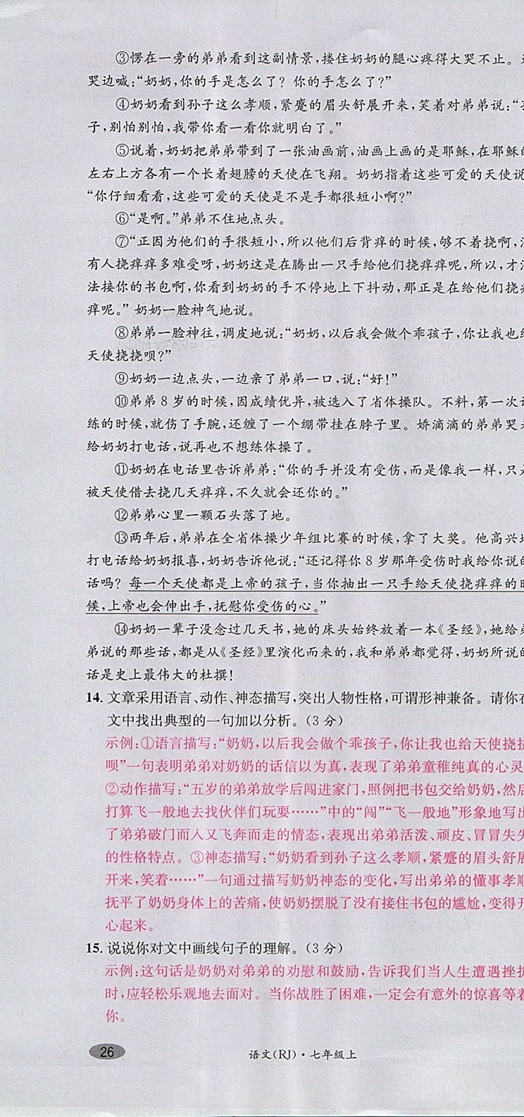 2017年名校測(cè)試卷七年級(jí)語(yǔ)文上冊(cè)廣州經(jīng)濟(jì)出版社 參考答案第76頁(yè)