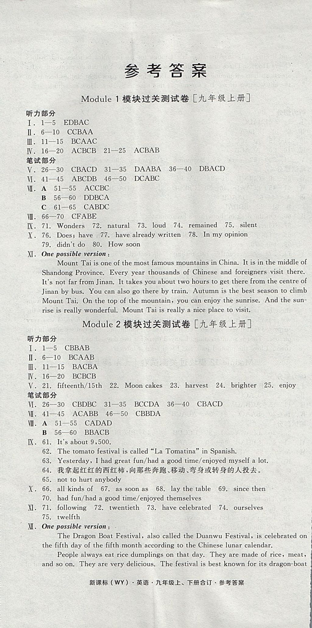 2017年全品小復(fù)習(xí)九年級(jí)英語上下冊(cè)合訂外研版 參考答案第1頁