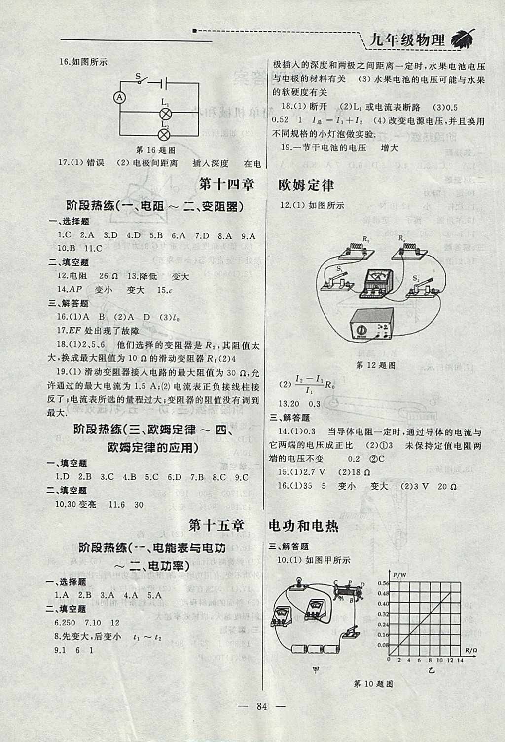 2017年為了燦爛的明天同步輔導與能力訓練階段綜合測試卷集九年級物理上冊蘇科版 參考答案第4頁