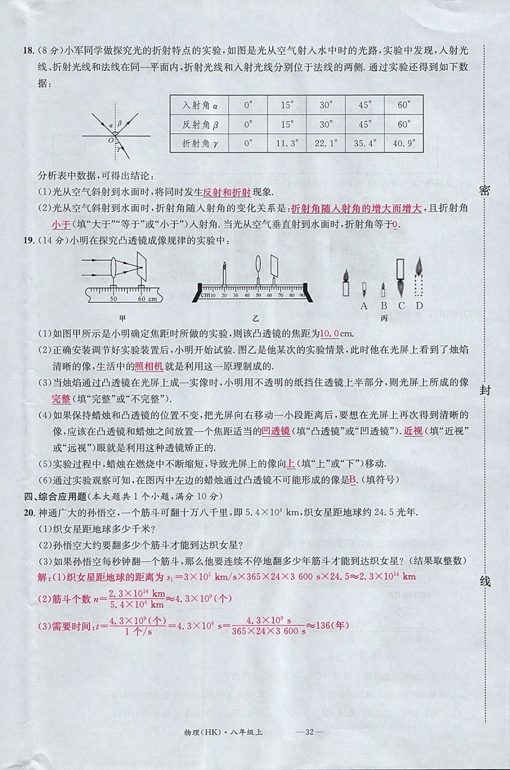 2017年名校測試卷八年級物理上冊滬科版廣州經(jīng)濟(jì)出版社 參考答案第32頁