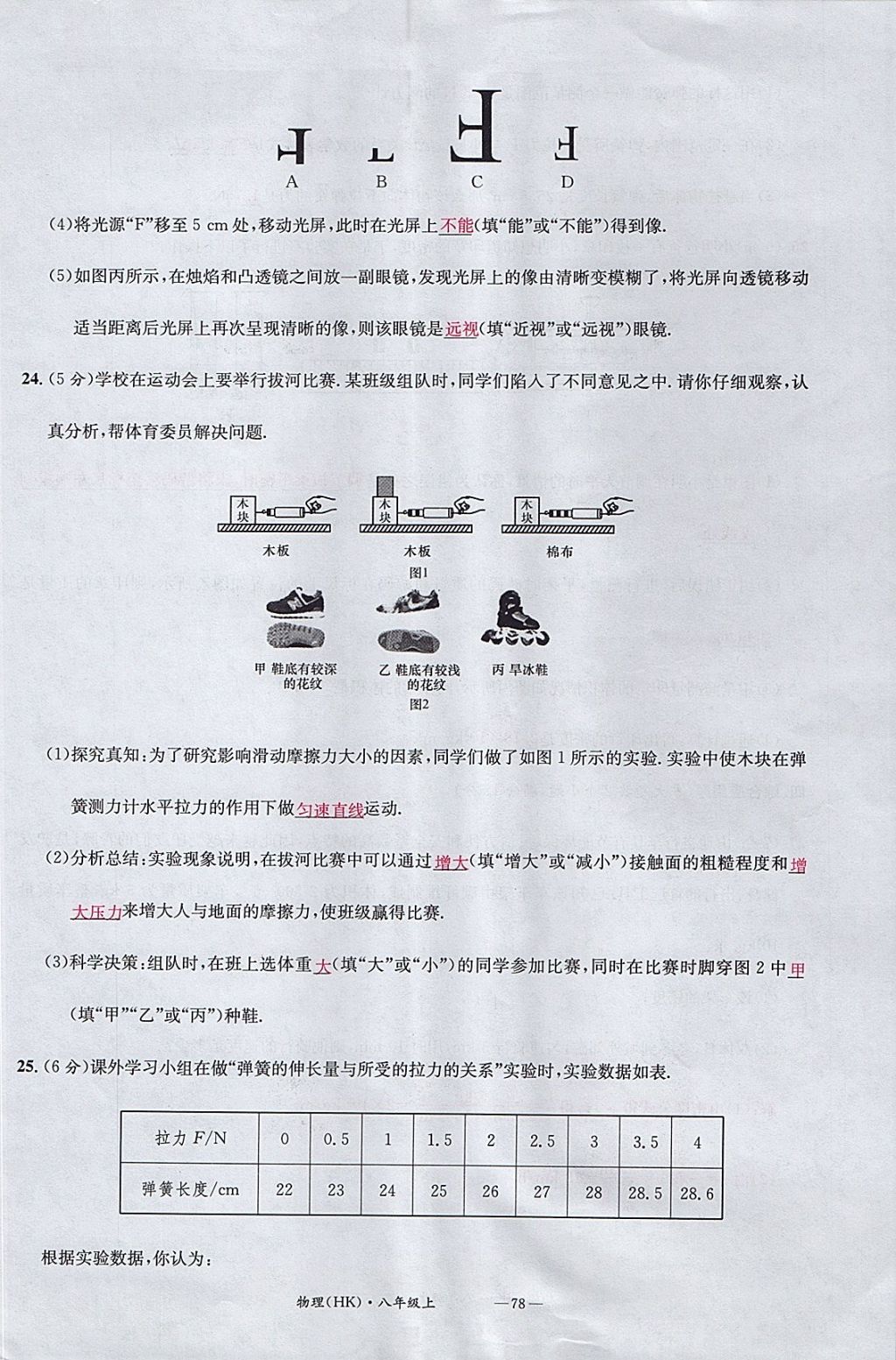 2017年名校測試卷八年級物理上冊滬科版廣州經(jīng)濟出版社 參考答案第78頁