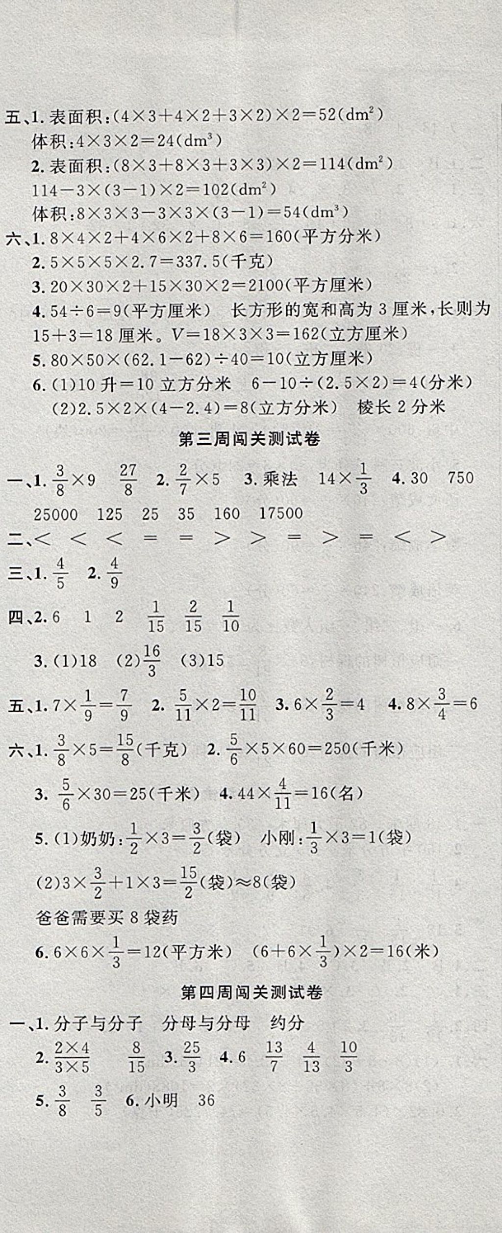 2017年課程達(dá)標(biāo)測(cè)試卷闖關(guān)100分六年級(jí)數(shù)學(xué)上冊(cè)蘇教版 參考答案第2頁