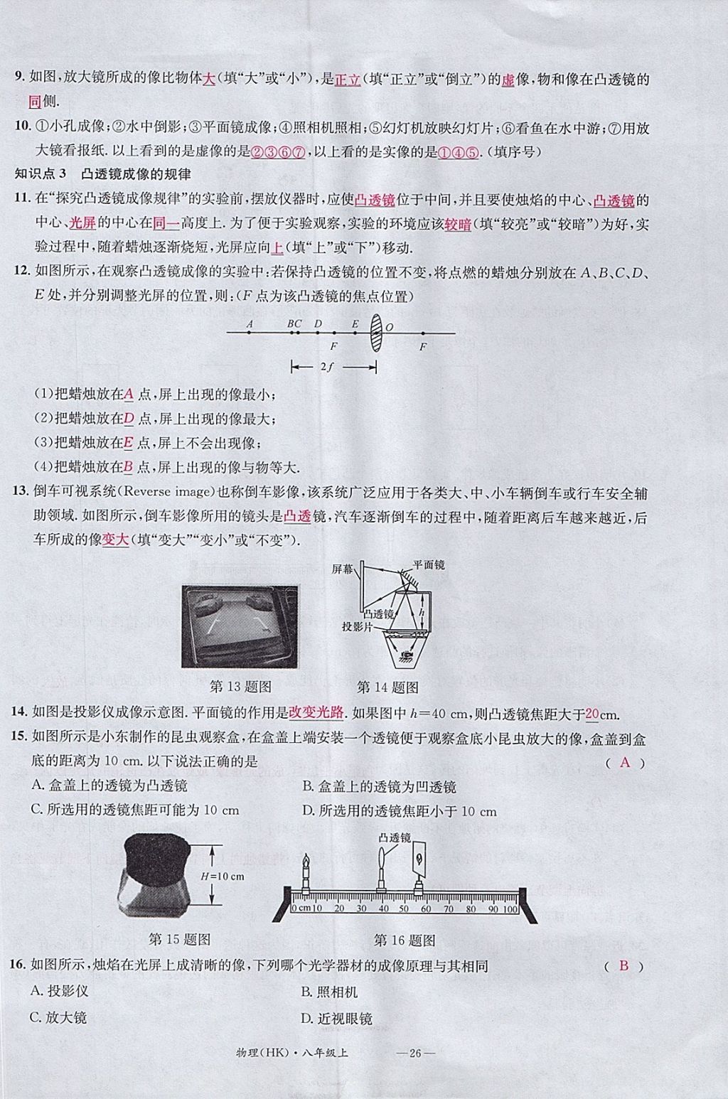 2017年名校測(cè)試卷八年級(jí)物理上冊(cè)滬科版廣州經(jīng)濟(jì)出版社 參考答案第26頁(yè)