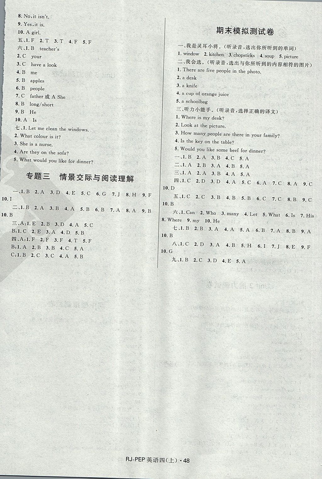 2017年贏在起跑線天天100分小學(xué)優(yōu)化測試卷四年級英語上冊人教PEP版 參考答案第4頁