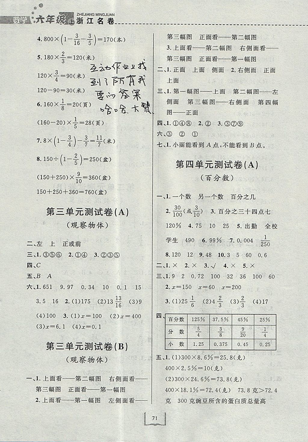 2017年浙江名卷六年级数学上册北师大版 参考答案第3页