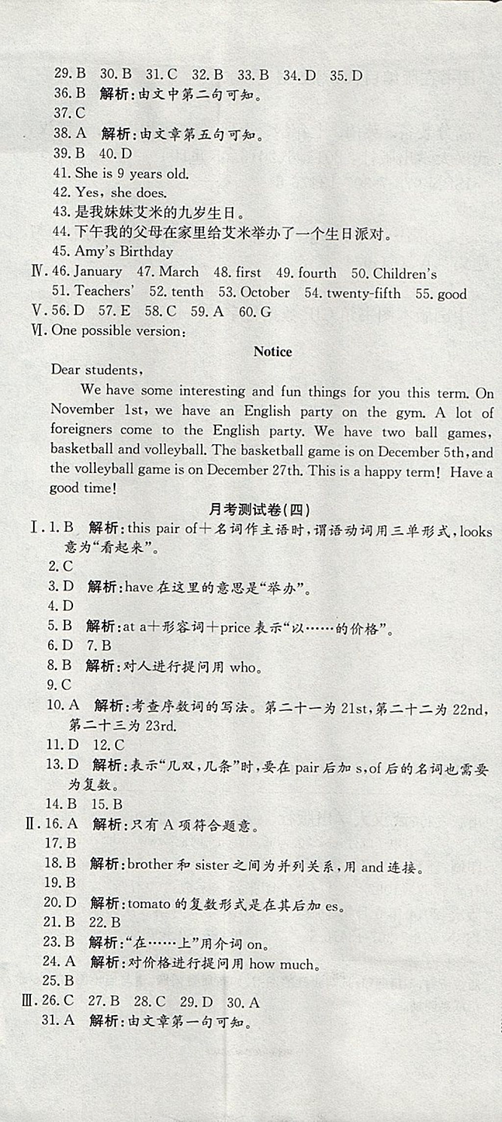 2017年高分装备复习与测试七年级英语上册人教版 参考答案第13页