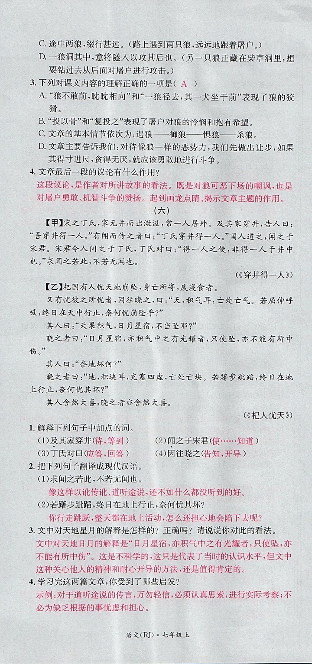 2017年名校測試卷七年級語文上冊廣州經濟出版社 參考答案第54頁