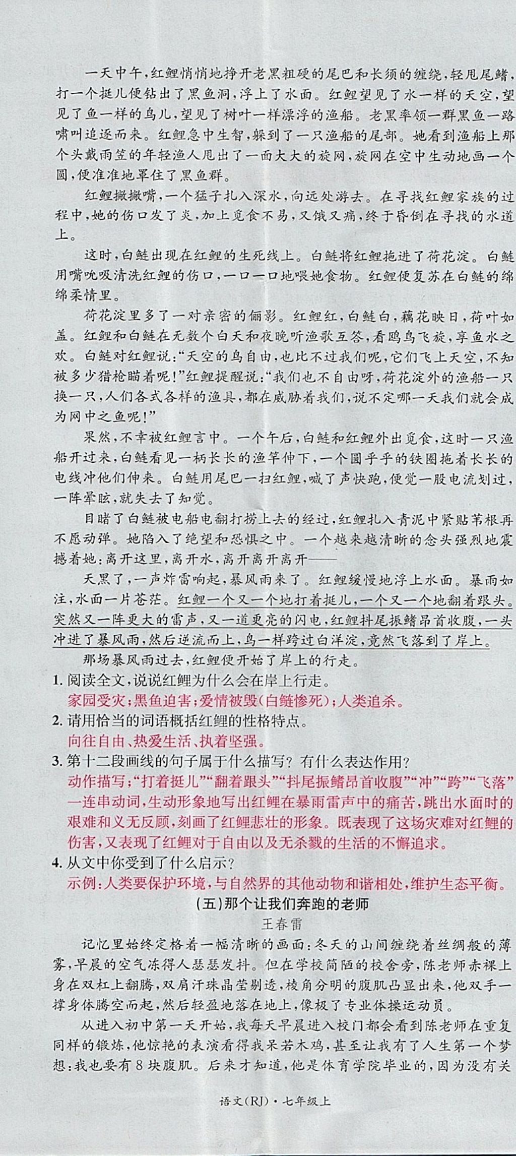 2017年名校測試卷七年級語文上冊廣州經(jīng)濟出版社 參考答案第59頁