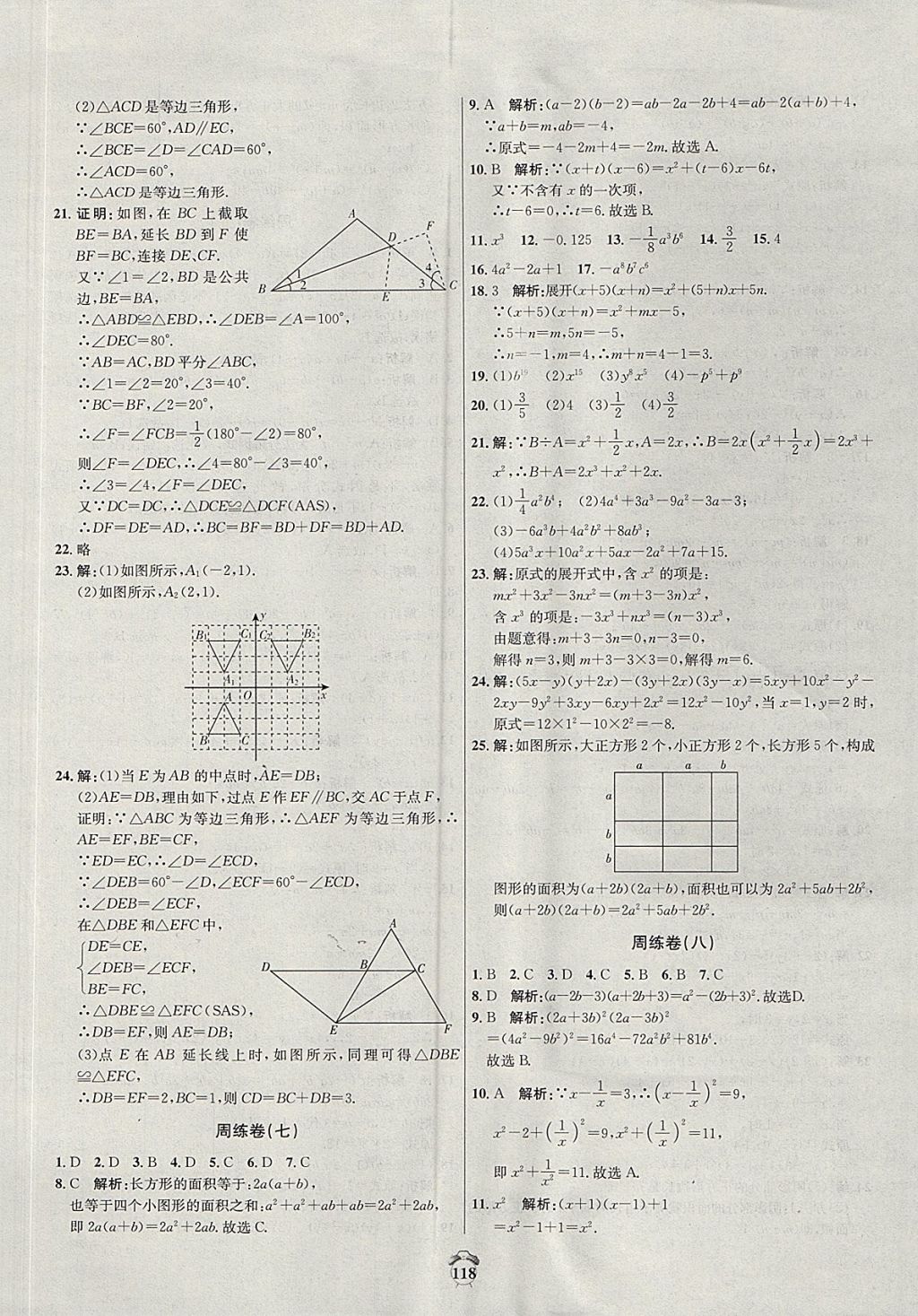 2017年陽(yáng)光奪冠八年級(jí)數(shù)學(xué)上冊(cè)人教版 參考答案第10頁(yè)