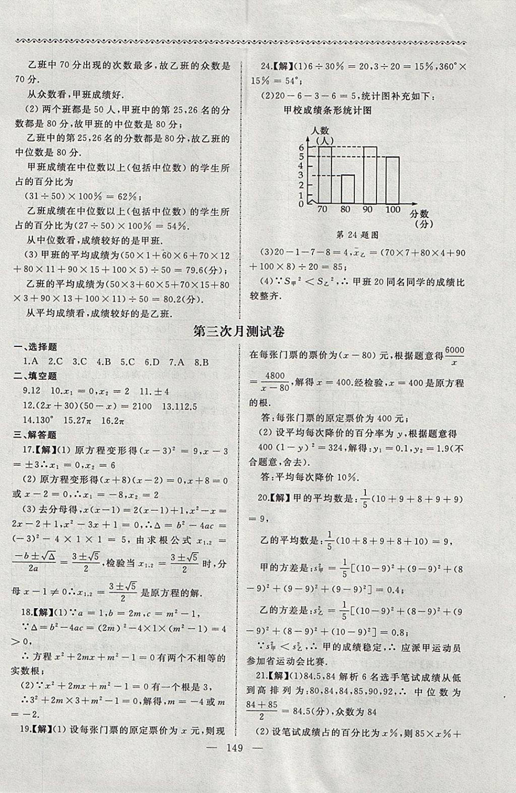 2017年為了燦爛的明天同步輔導(dǎo)與能力訓(xùn)練階段綜合測試卷集九年級數(shù)學(xué)上冊蘇科版 參考答案第17頁