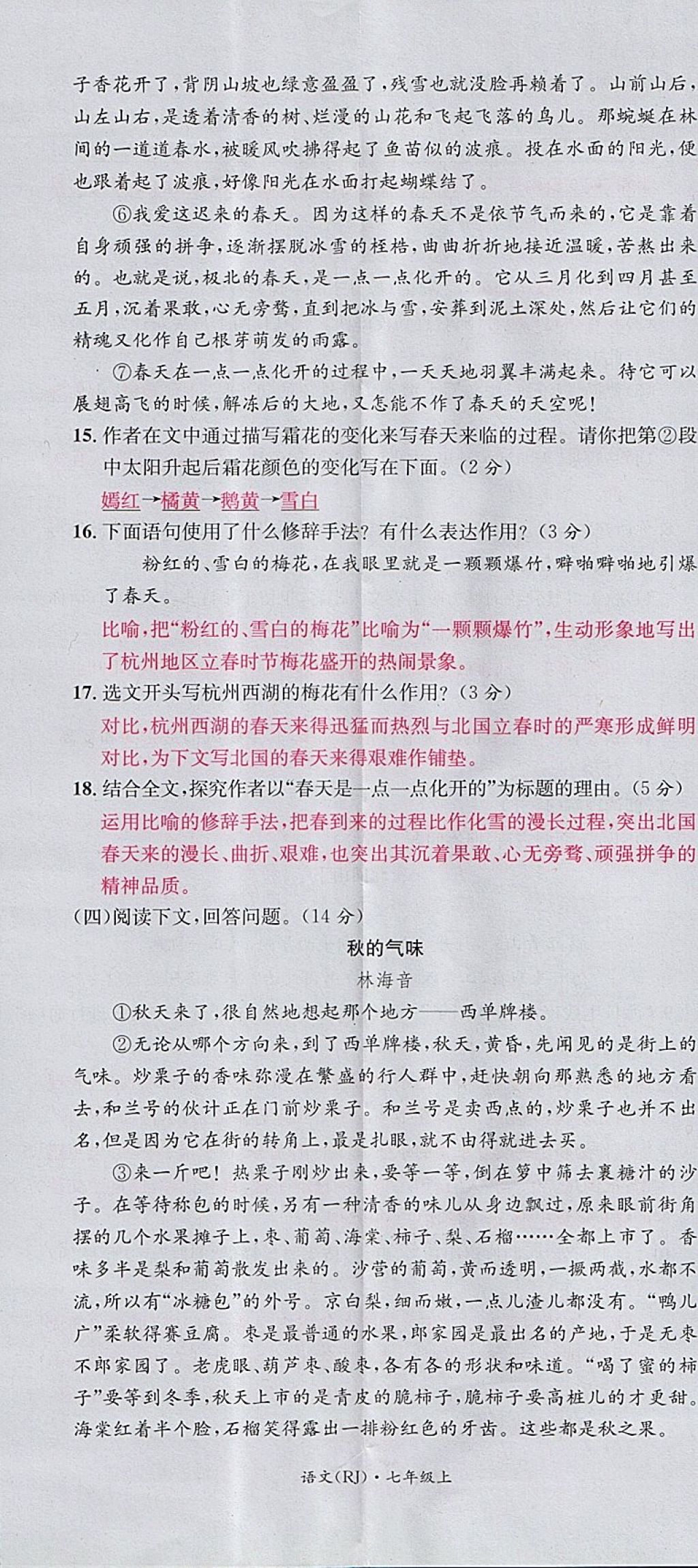 2017年名校測(cè)試卷七年級(jí)語(yǔ)文上冊(cè)廣州經(jīng)濟(jì)出版社 參考答案第5頁(yè)