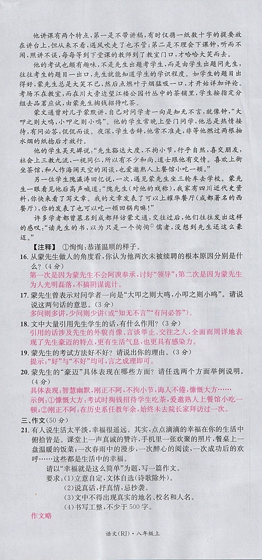 2017年名校測試卷八年級語文上冊廣州經(jīng)濟(jì)出版社 參考答案第12頁