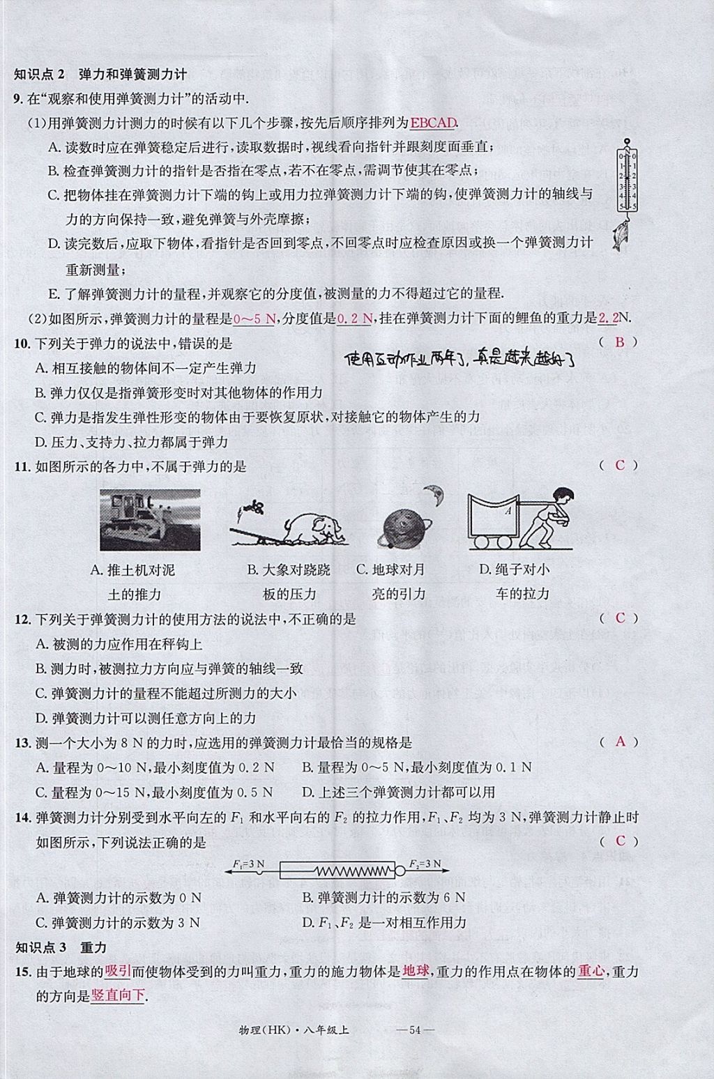 2017年名校測試卷八年級(jí)物理上冊(cè)滬科版廣州經(jīng)濟(jì)出版社 參考答案第54頁