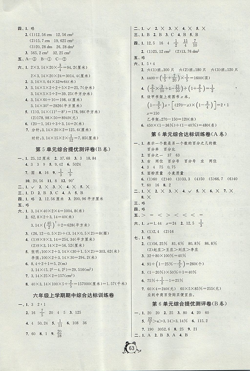 2017年名牌牛皮卷提优名卷六年级数学上册人教版 参考答案第3页