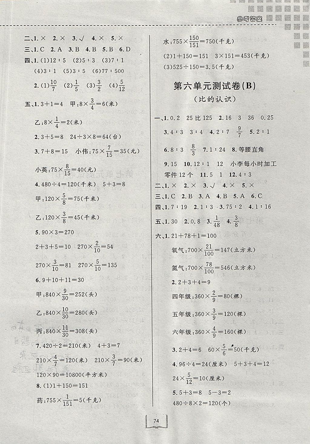 2017年浙江名卷六年级数学上册北师大版 参考答案第6页