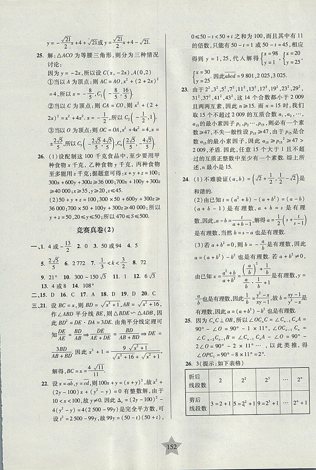 2017年一卷通關(guān)八年級數(shù)學(xué)第一學(xué)期滬教版 參考答案第12頁