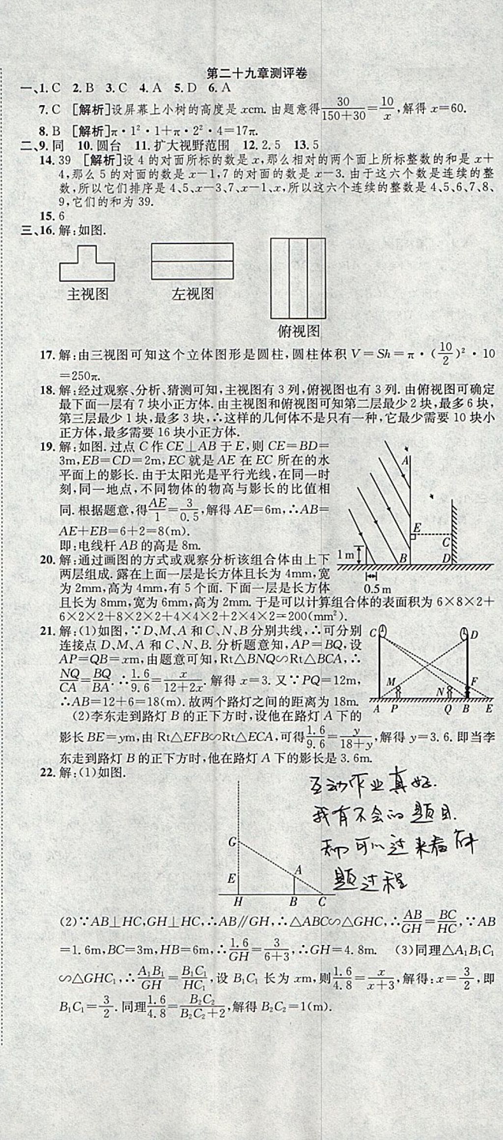 2017年高分裝備評優(yōu)卷九年級數(shù)學(xué)全一冊人教版 參考答案第20頁