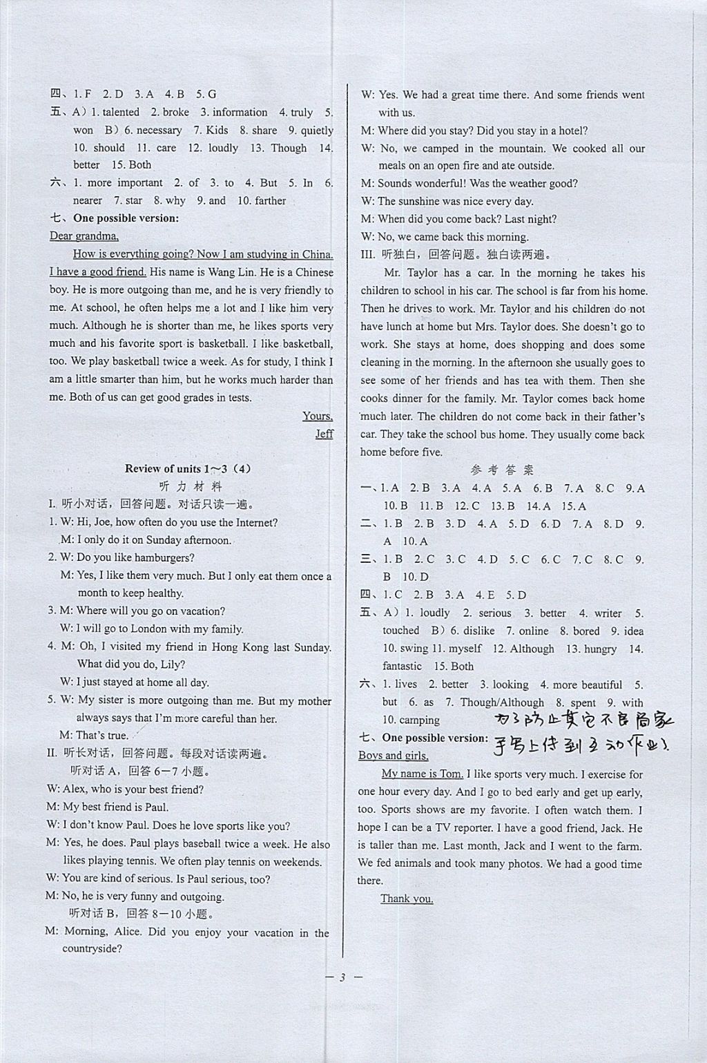 2017年挑戰(zhàn)100單元檢測(cè)試卷八年級(jí)英語(yǔ)上冊(cè)人教版 參考答案第3頁(yè)