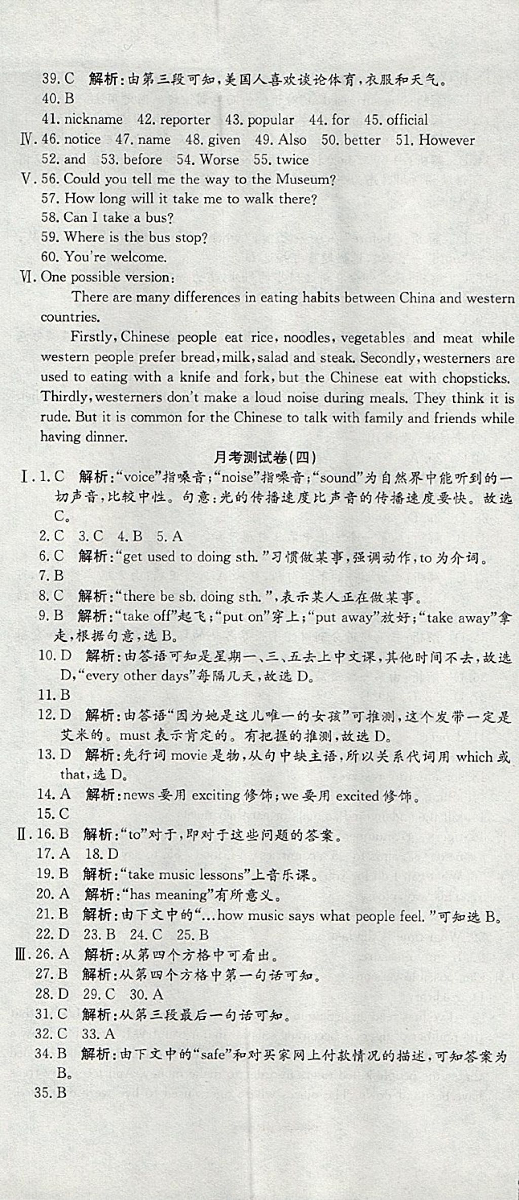 2017年高分装备评优卷九年级英语全一册人教版 参考答案第19页