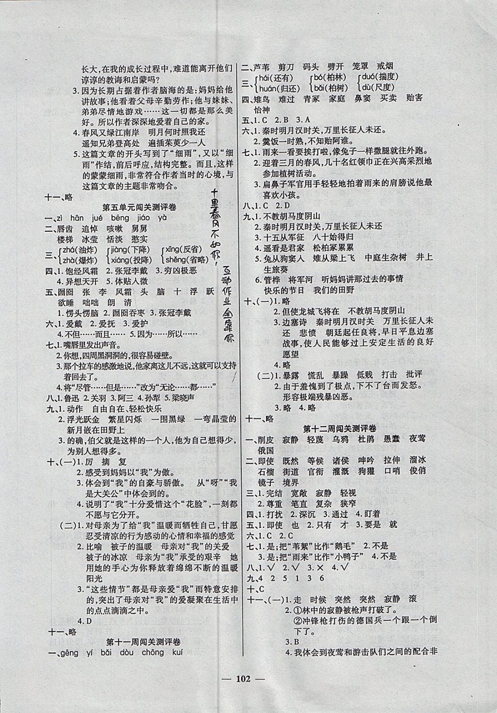 2017年特優(yōu)練考卷六年級語文上冊北師大版 參考答案第6頁