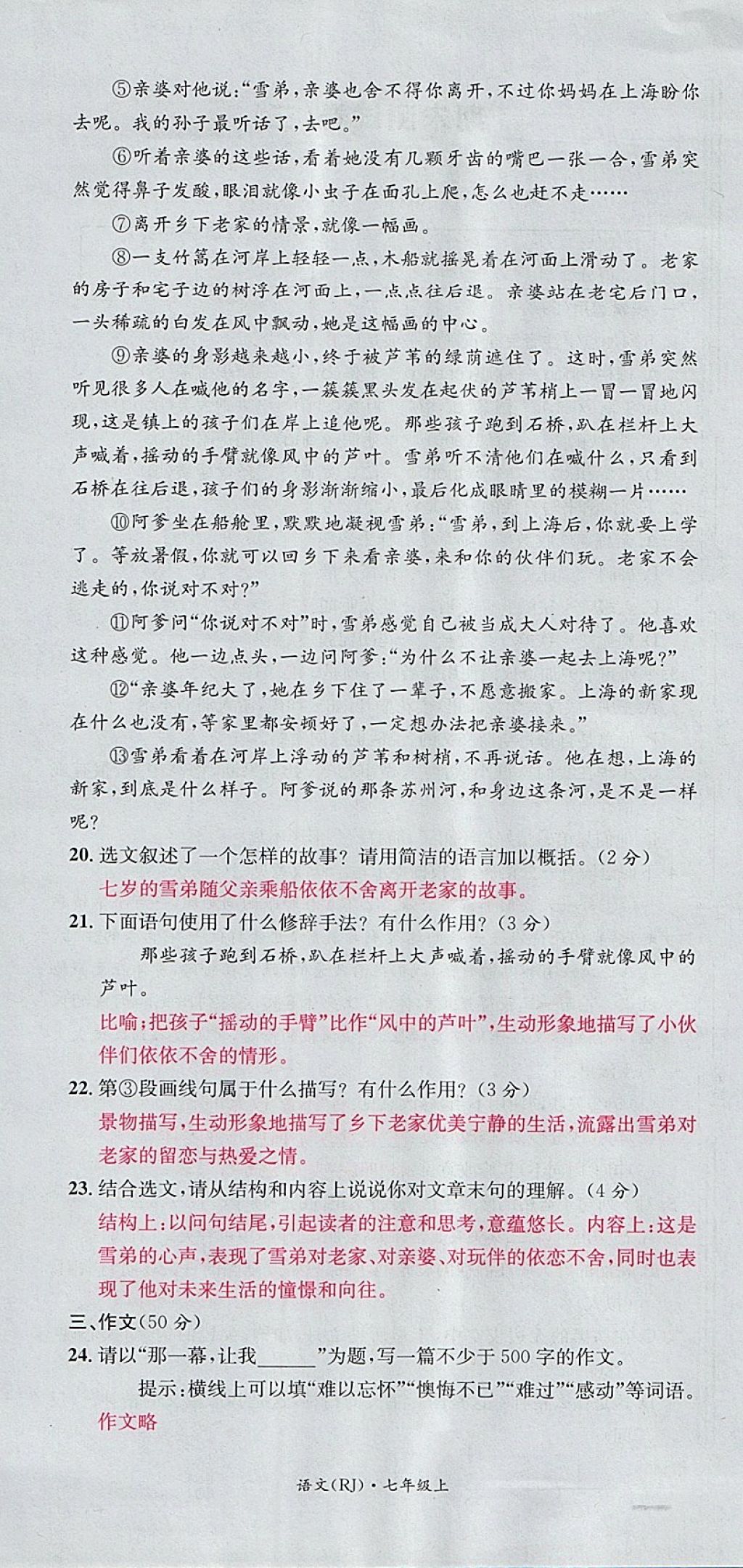 2017年名校測試卷七年級語文上冊廣州經(jīng)濟出版社 參考答案第84頁