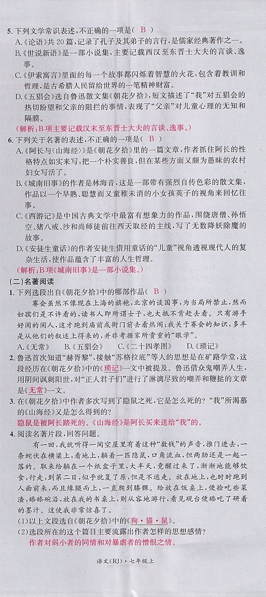 2017年名校測試卷七年級語文上冊廣州經濟出版社 參考答案第44頁