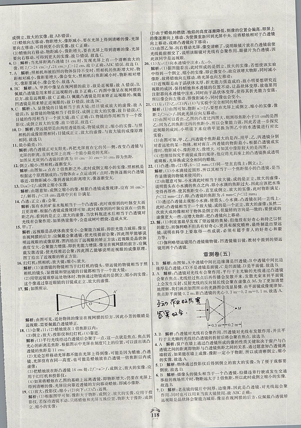 2017年陽光奪冠八年級物理上冊人教版 參考答案第14頁