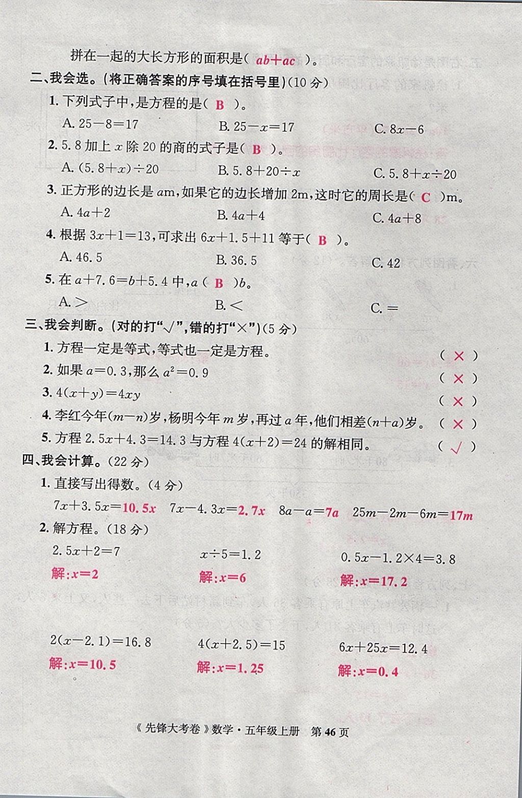 2017年單元加期末復習先鋒大考卷五年級數(shù)學上冊人教版 參考答案第46頁