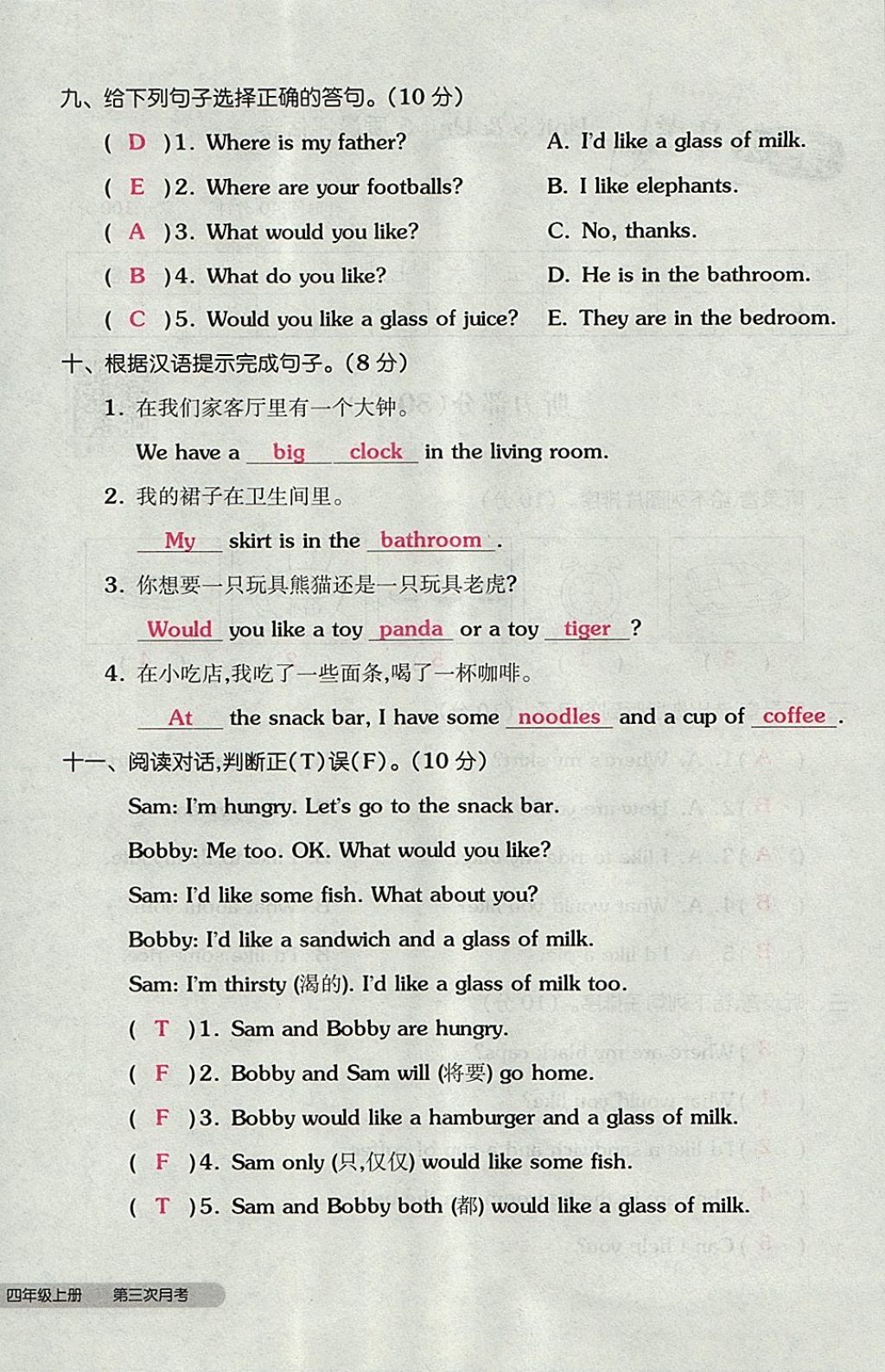 2017年全品小复习四年级英语上册译林版 参考答案第44页