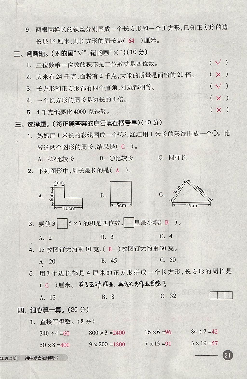 2017年全品小复习三年级数学上册苏教版 参考答案第42页