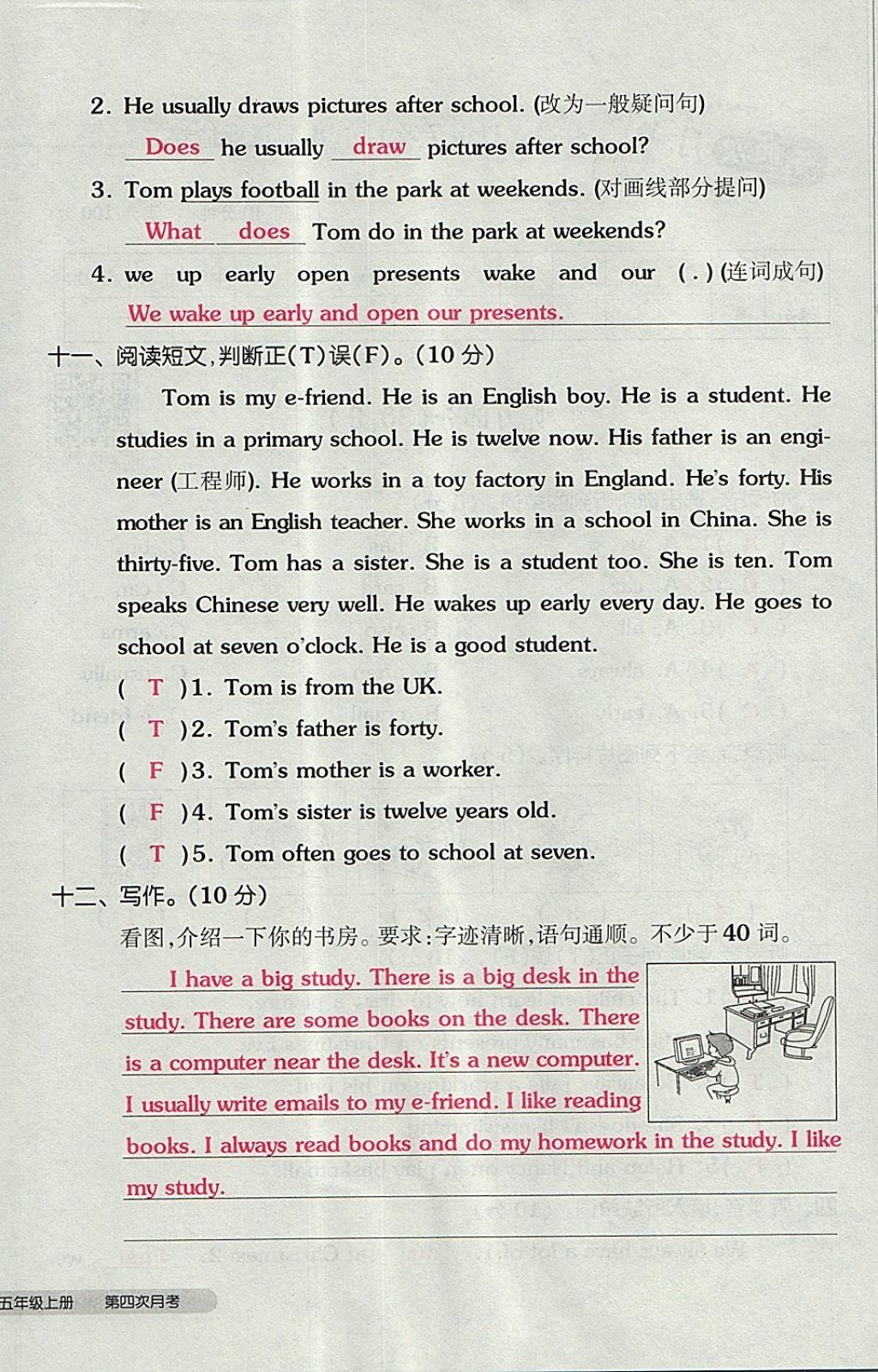 2017年全品小复习五年级英语上册译林版 参考答案第56页