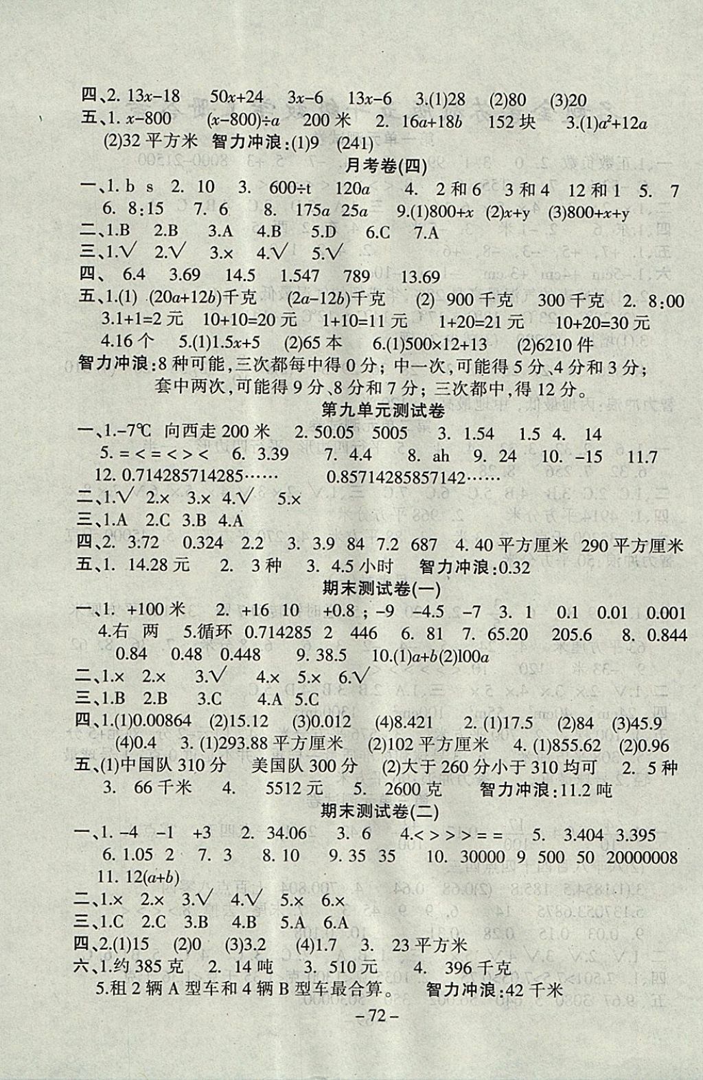 2017年名題金卷五年級(jí)數(shù)學(xué)上冊蘇教版 參考答案第4頁