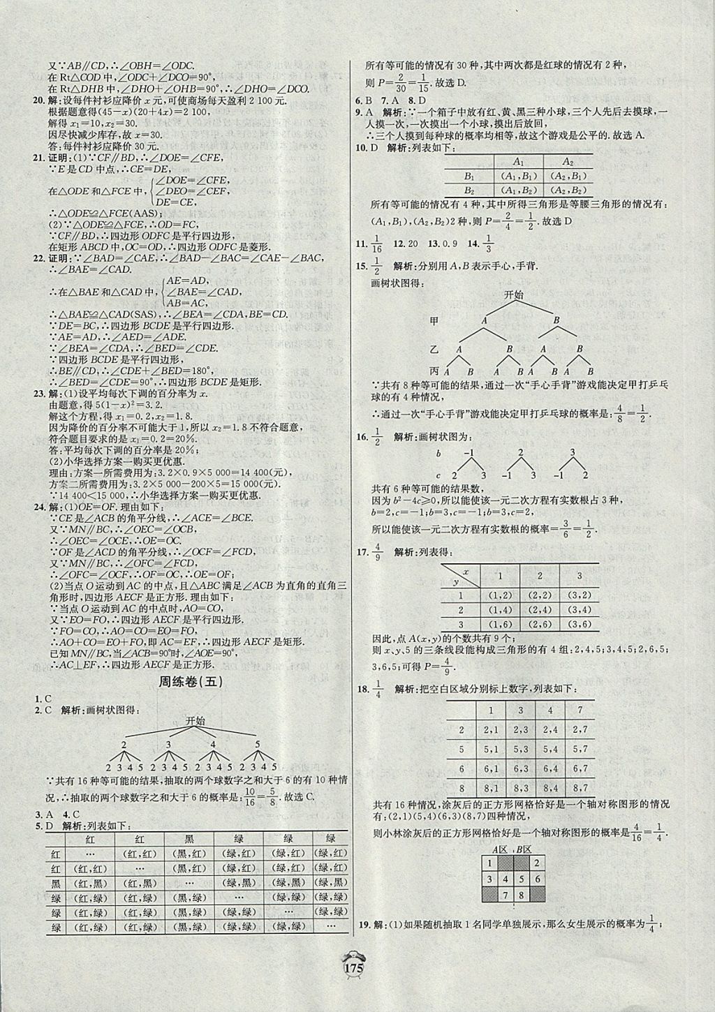 2017年阳光夺冠九年级数学上册北师大版 参考答案第7页