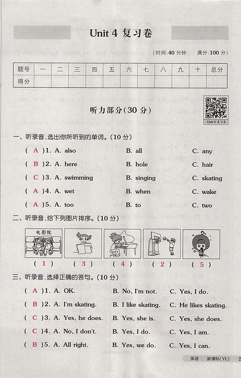 2017年全品小复习五年级英语上册译林版 参考答案第17页