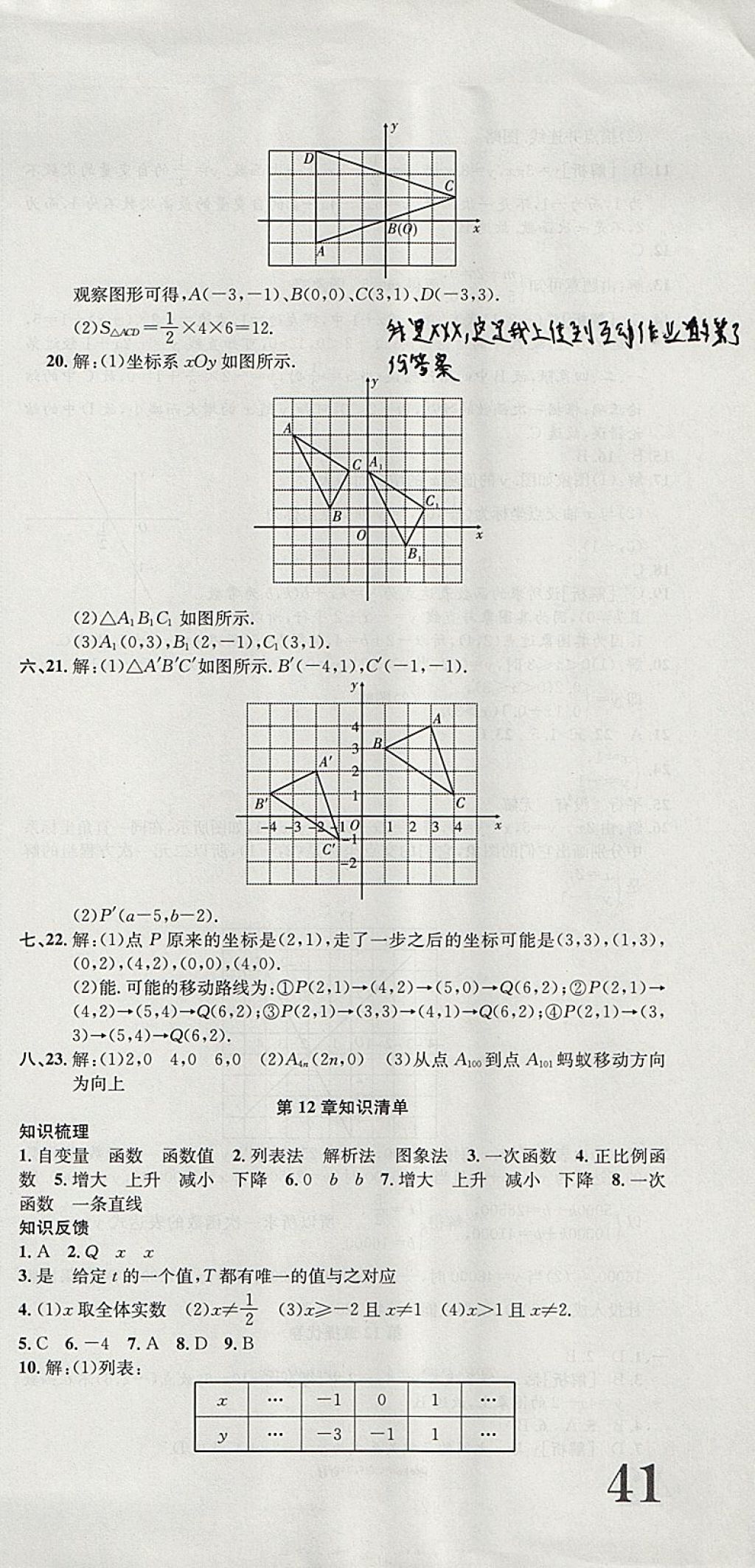 2017年金狀元提優(yōu)好卷八年級數(shù)學(xué)上冊滬科版 參考答案第3頁