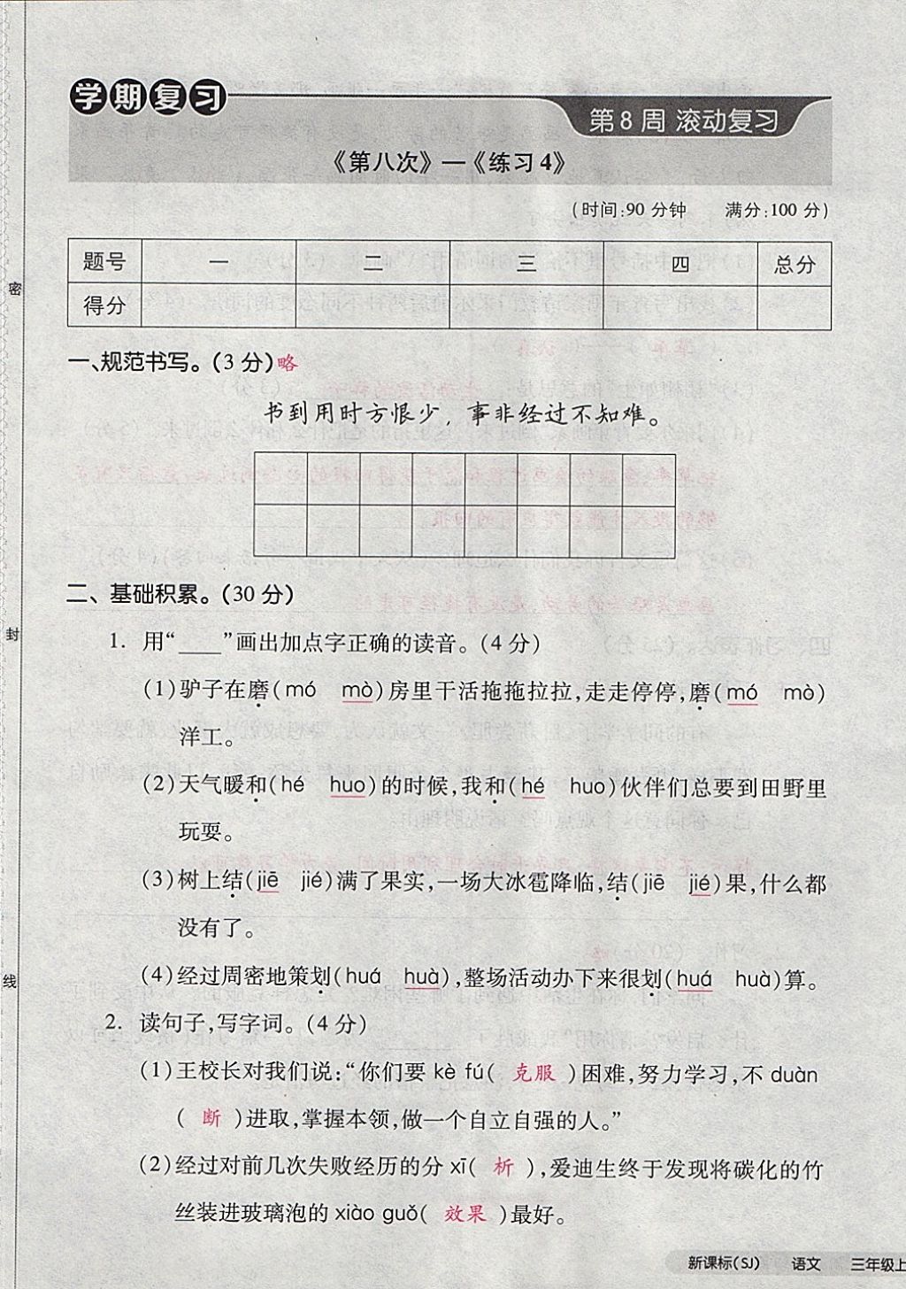 2017年全品小复习三年级语文上册苏教版 参考答案第33页