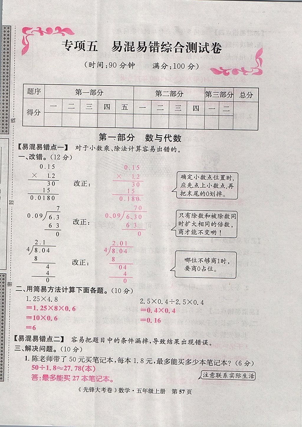 2017年單元加期末復(fù)習(xí)先鋒大考卷五年級數(shù)學(xué)上冊人教版 參考答案第57頁