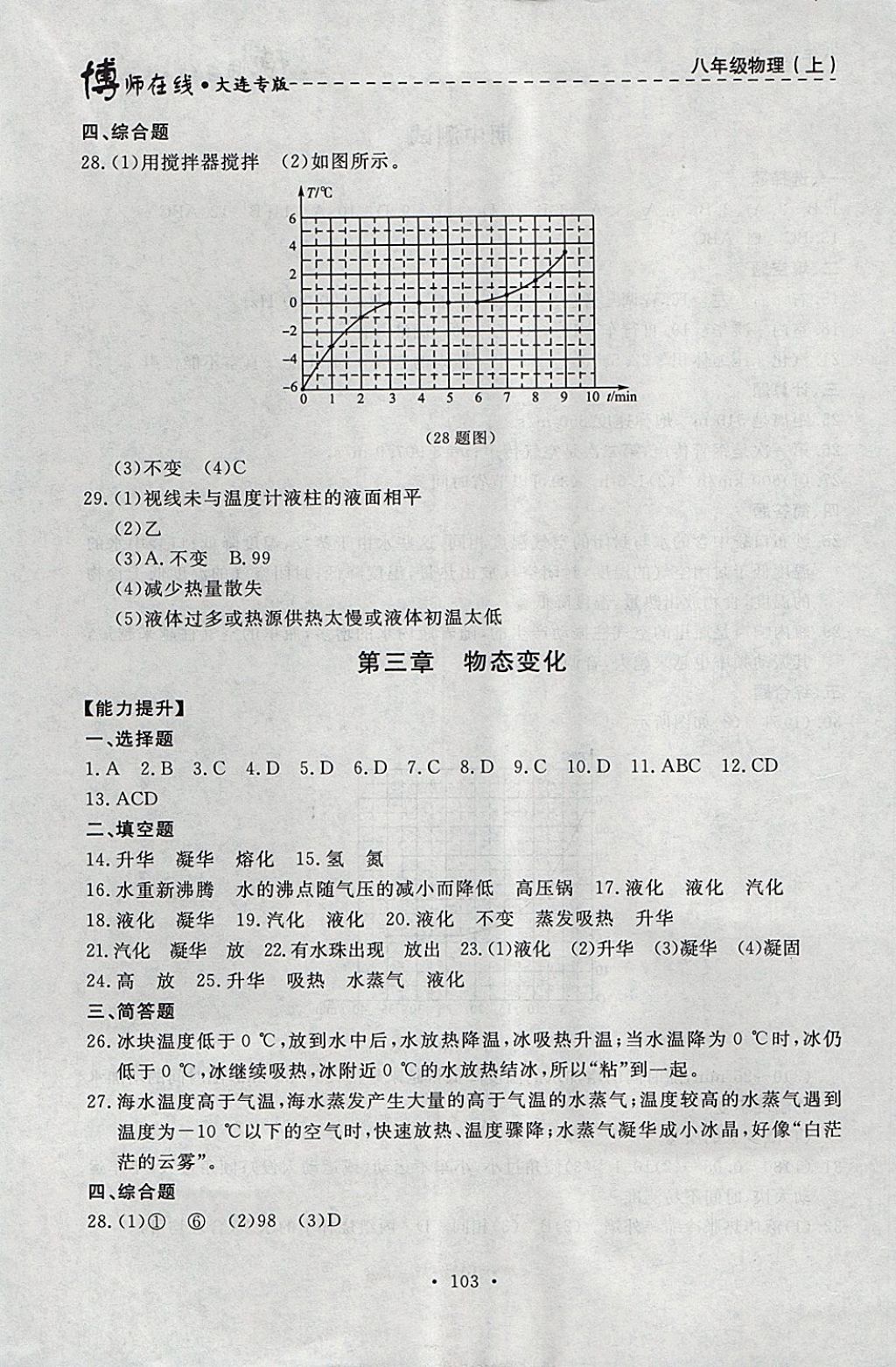 2017年博师在线八年级物理上册大连专版 参考答案第15页