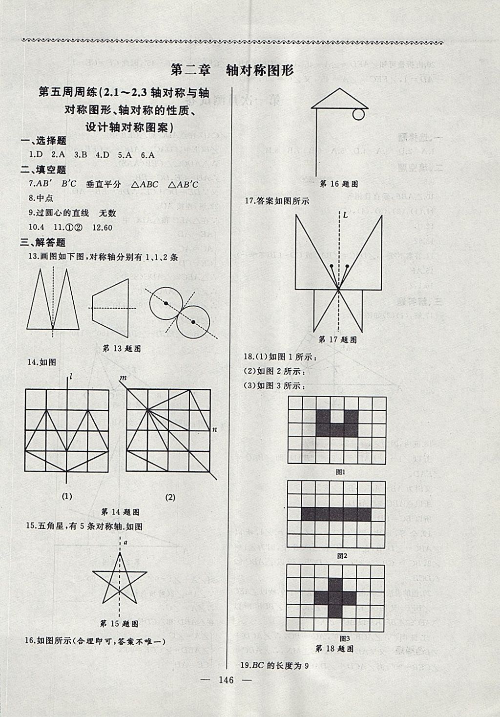 2017年為了燦爛的明天同步輔導與能力訓練階段綜合測試卷集八年級數(shù)學上冊蘇科版 參考答案第6頁