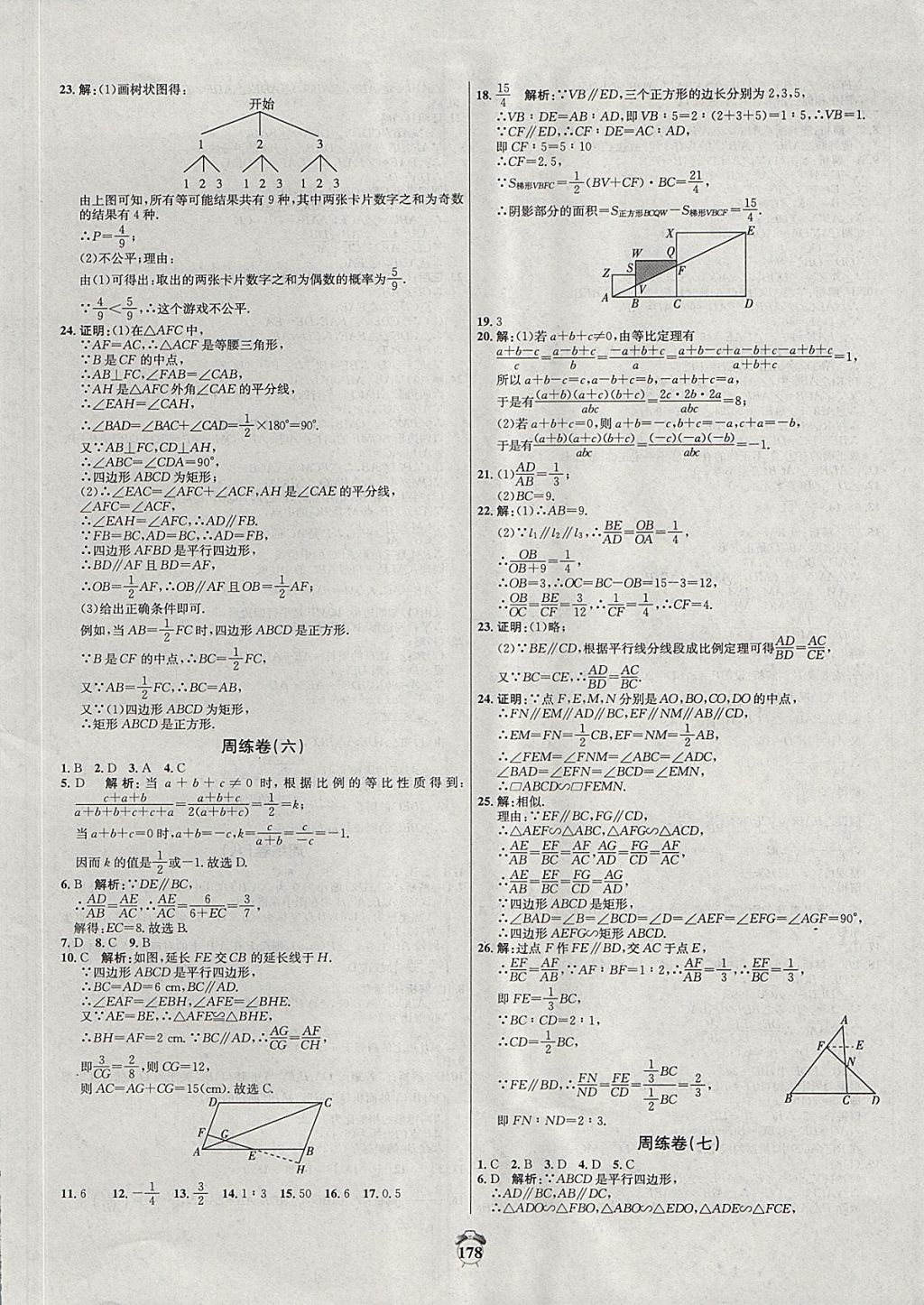 2017年阳光夺冠九年级数学上册北师大版 参考答案第10页