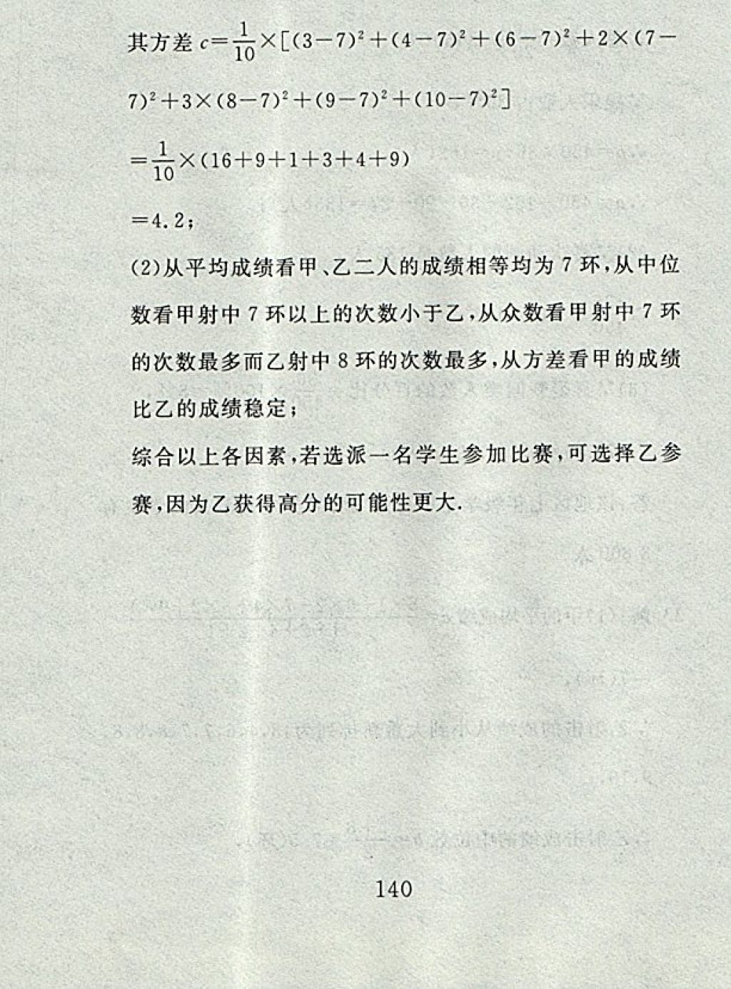 2017年高分計(jì)劃一卷通八年級(jí)數(shù)學(xué)上冊(cè)北師大版 參考答案第68頁(yè)