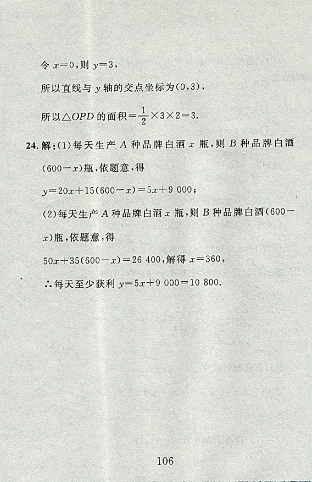 2017年高分計(jì)劃一卷通八年級(jí)數(shù)學(xué)上冊(cè)北師大版 參考答案第34頁(yè)