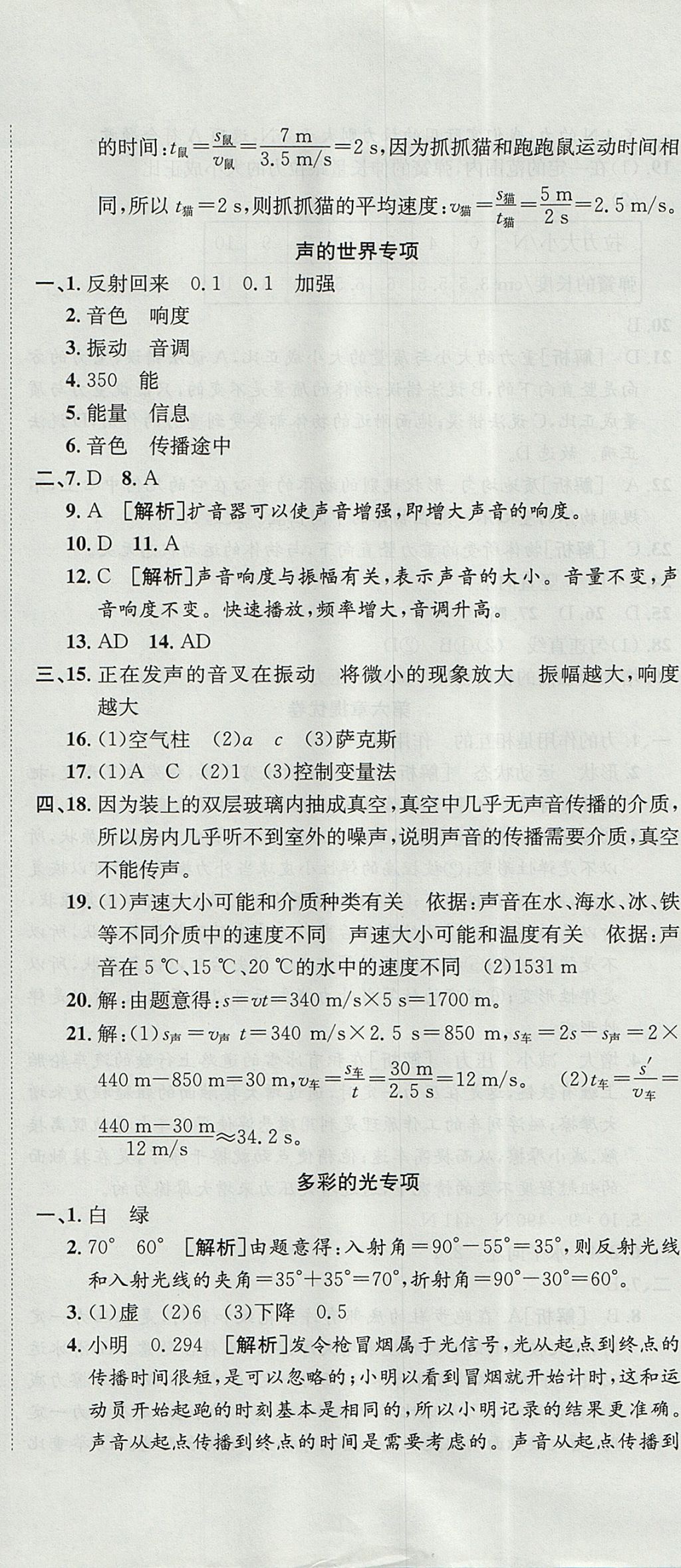 2017年金狀元提優(yōu)好卷八年級物理上冊滬科版 參考答案第17頁